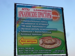 Наш баннер на Аркаиме
