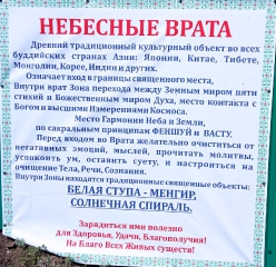 Nebesnie-vrata-opisanie